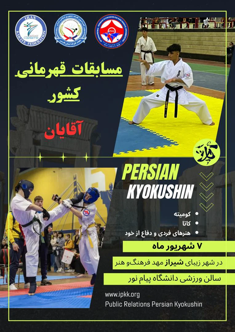 مسابقات  قهرمانی کشوری آقایان 